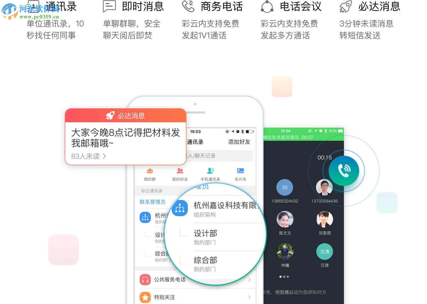 移动彩云桌面版