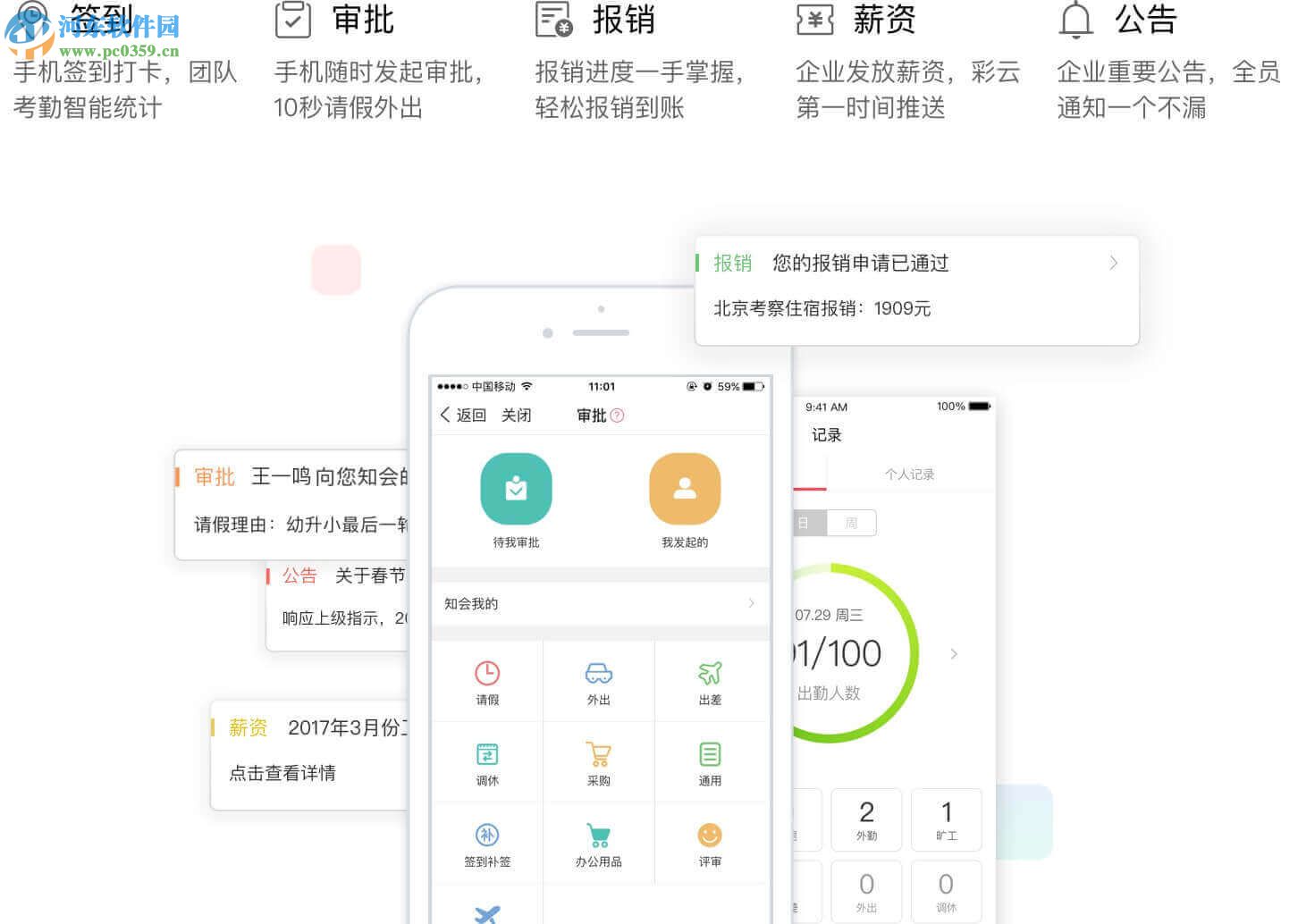 移动彩云桌面版