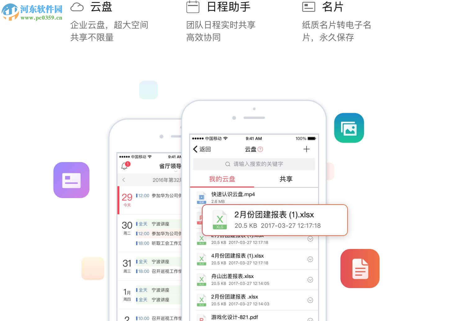 移动彩云桌面版