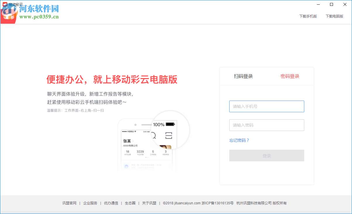 移动彩云桌面版