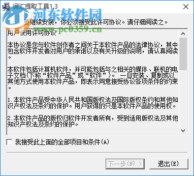敏捷词汇提取工具