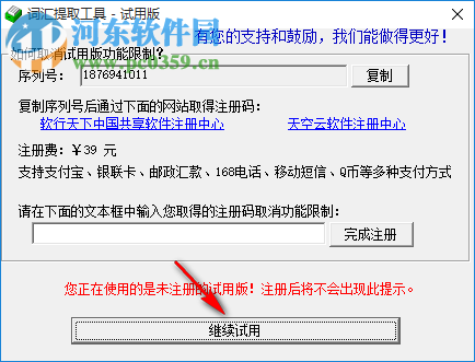 敏捷词汇提取工具