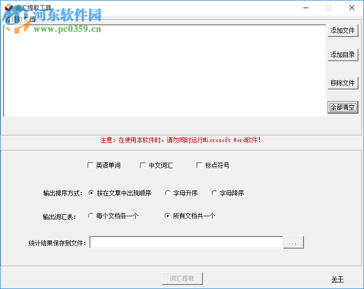 敏捷词汇提取工具