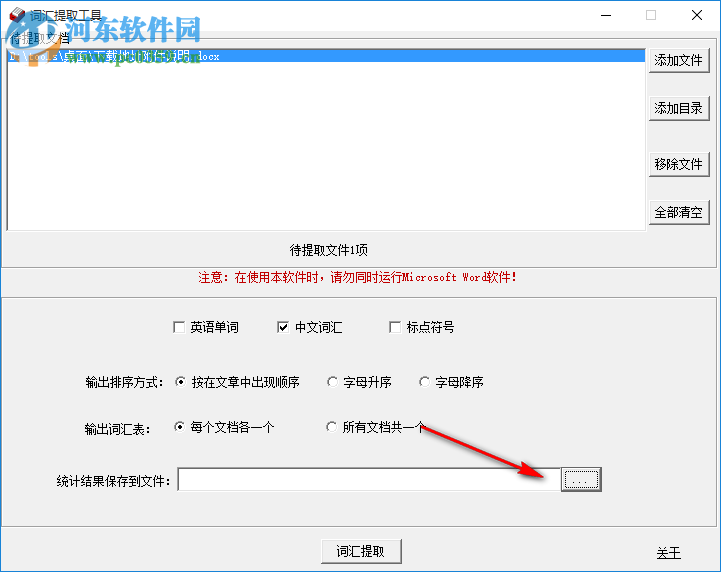 敏捷词汇提取工具
