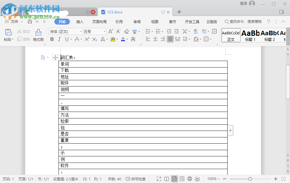 敏捷词汇提取工具