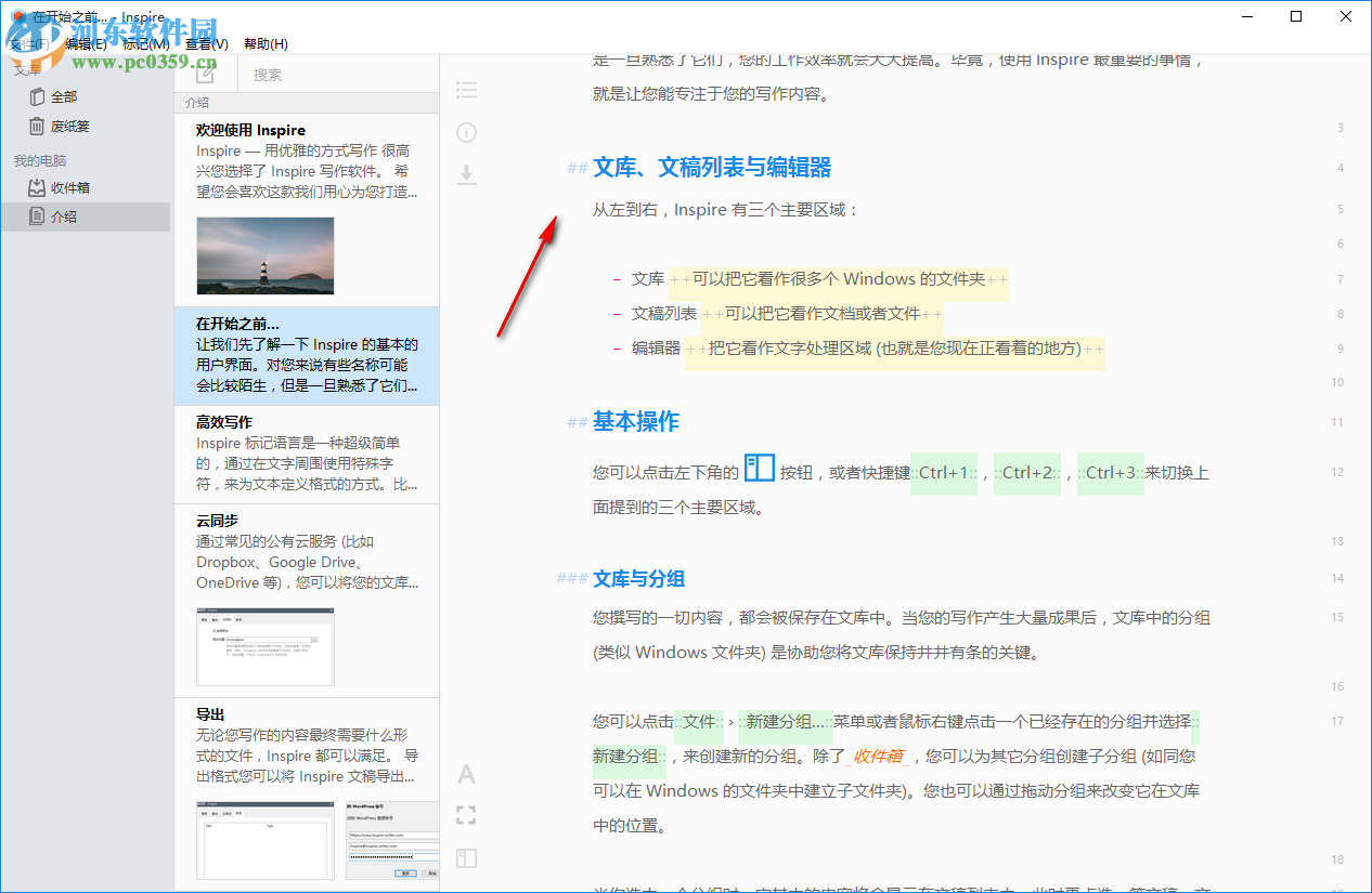 Inspire(灵感写作软件)