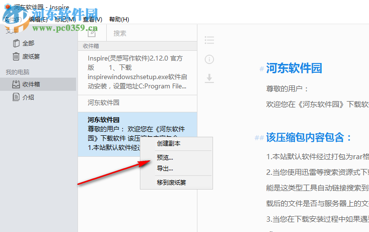 Inspire(灵感写作软件)