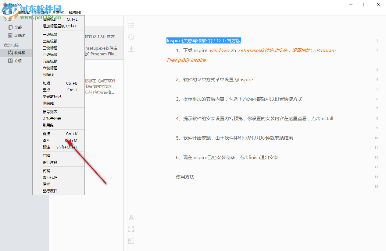 Inspire(灵感写作软件)