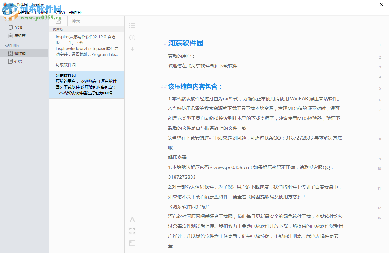 Inspire(灵感写作软件)