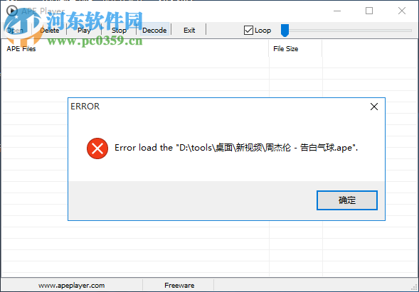 APE Player(ape格式播放器) 1.0 免费版