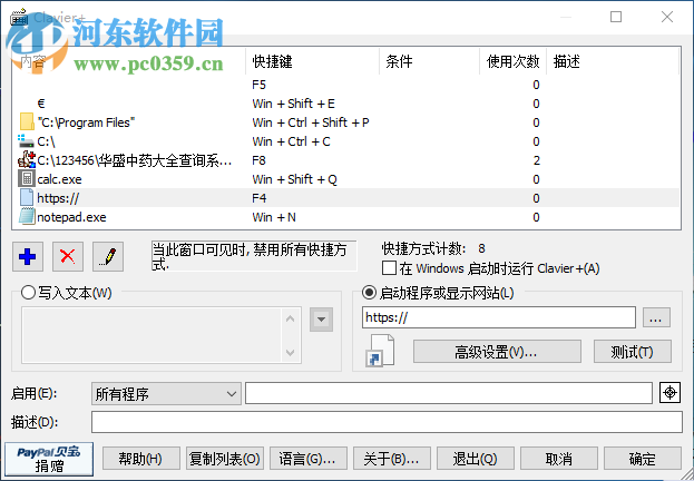 Clavier Plus(快捷键创建工具)