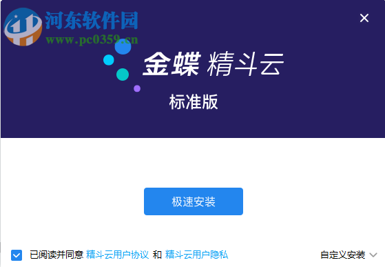 金蝶精斗云标准版 3.0 官方版