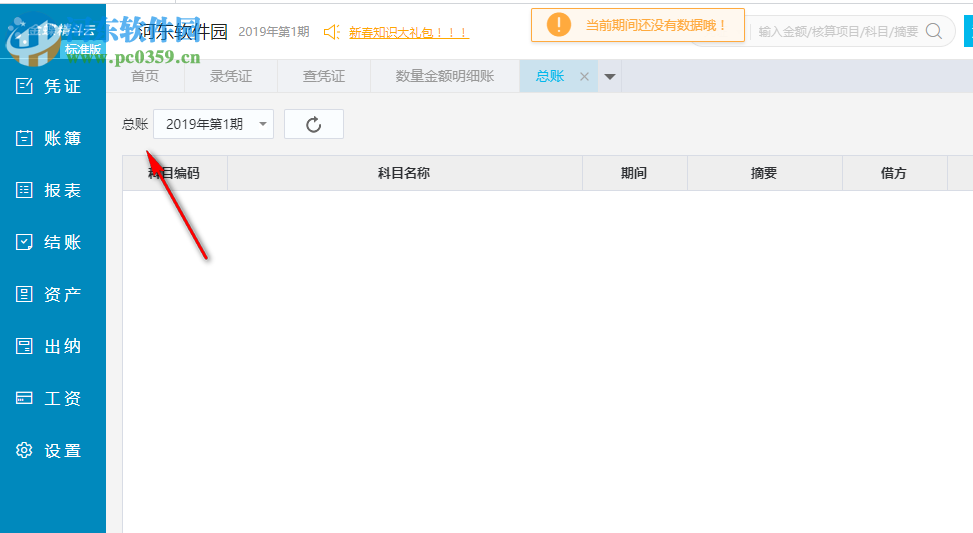 金蝶精斗云标准版 3.0 官方版