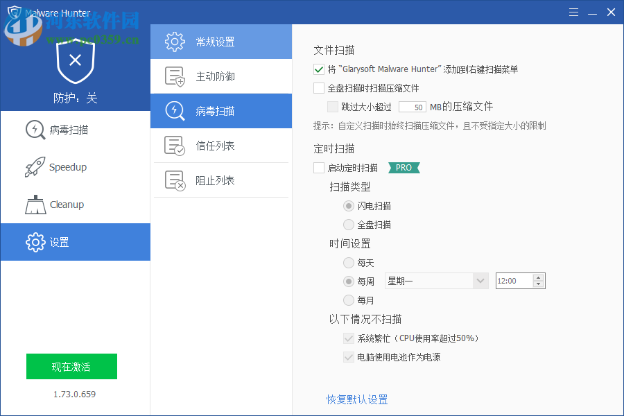 Glarysoft Malware Hunter Pro(恶意程序扫描软件)