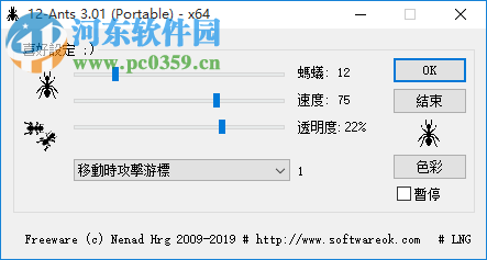 桌面小蚂蚁(12-Ants)