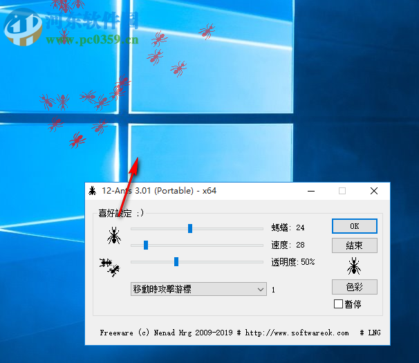 桌面小蚂蚁(12-Ants)