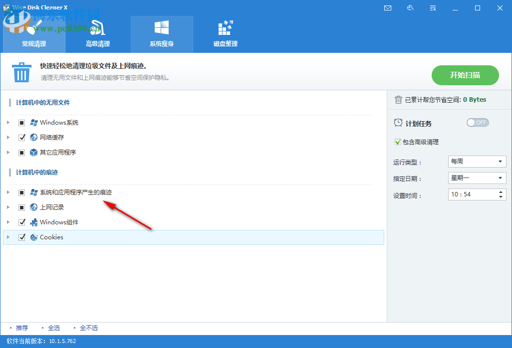 Wise Disk Cleaner x(磁盘清理/整理工具)