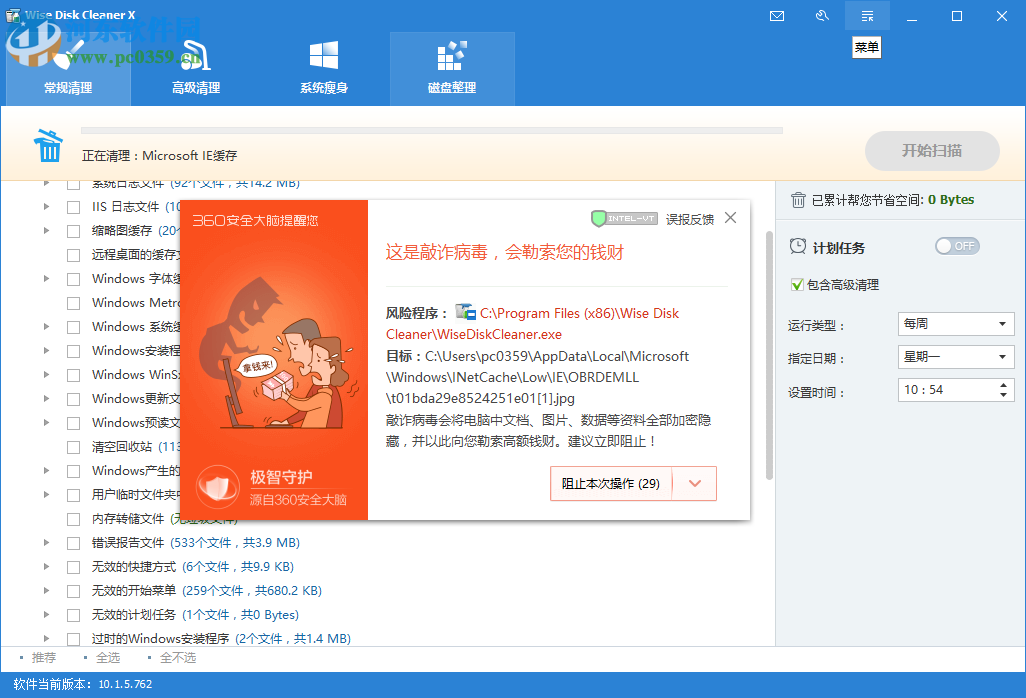 Wise Disk Cleaner x(磁盘清理/整理工具)