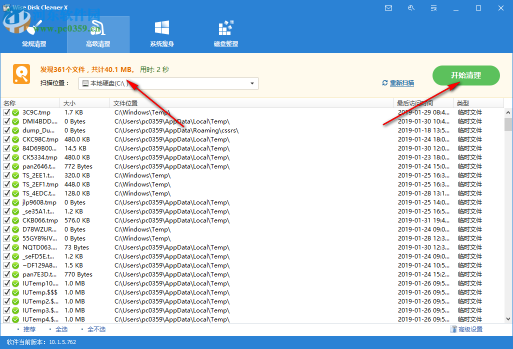 Wise Disk Cleaner x(磁盘清理/整理工具)