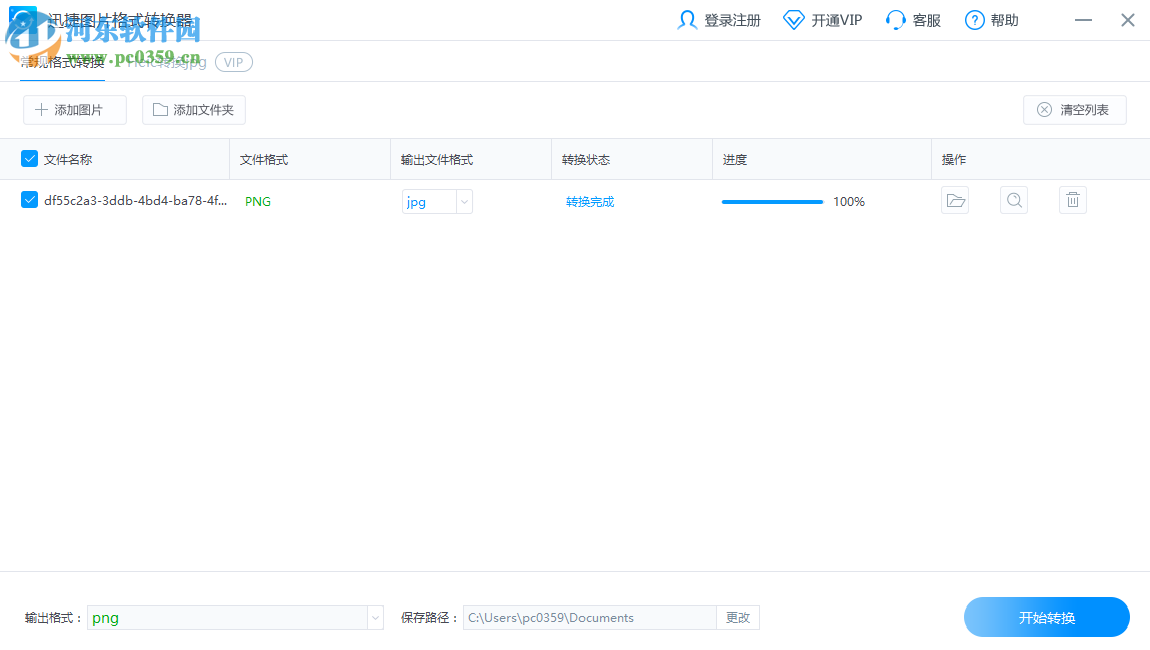 迅捷图片格式转换器 1.0.0.2 官方版