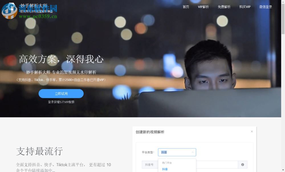 妙手解析大师 1.5 免费版