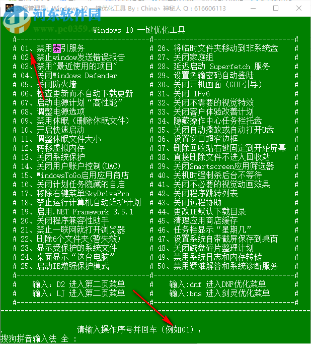 windows10一键优化工具 0.0.0.2 免费版