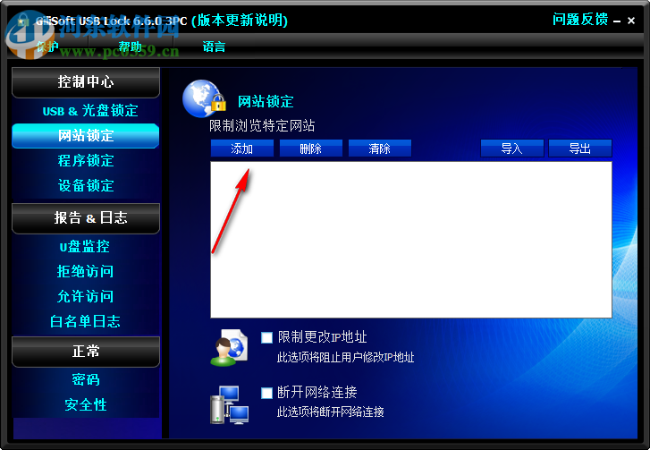 USB Lock Pro(USB加密软件) 6.6.0 中文版
