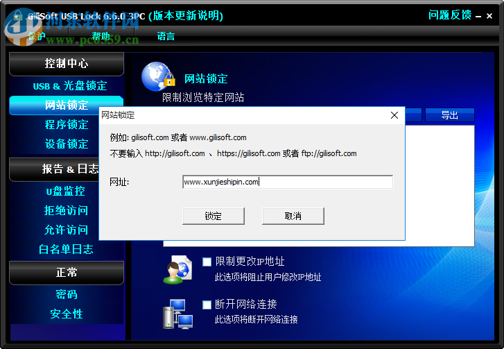 USB Lock Pro(USB加密软件) 6.6.0 中文版