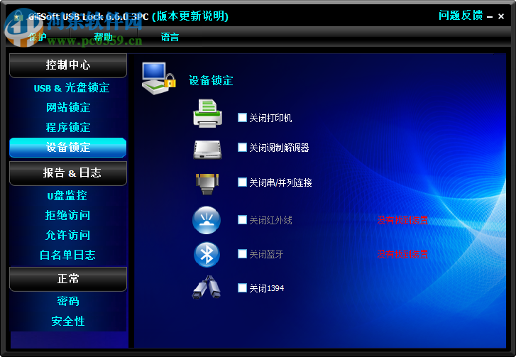 USB Lock Pro(USB加密软件) 6.6.0 中文版