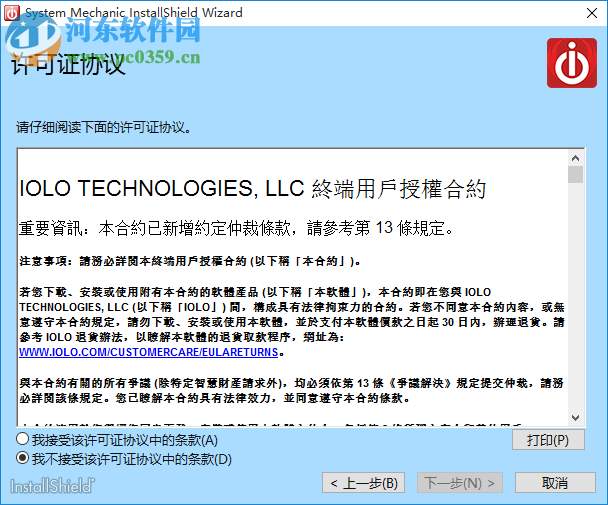 System Mechanic Pro(系统机械师) 18.7.0.41 官方版