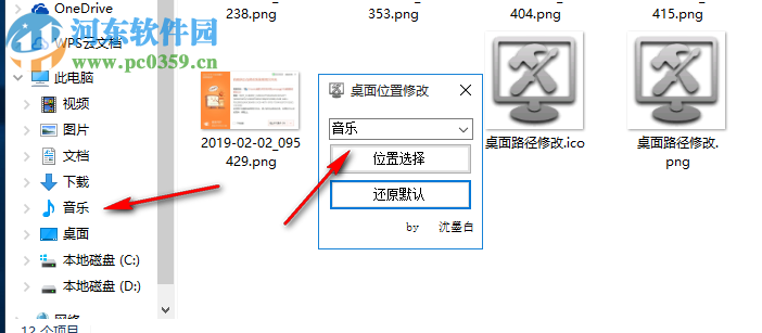 桌面位置修改工具 1.0 免费版