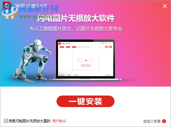 闪电图片无损放大器 4.2.4 官方版