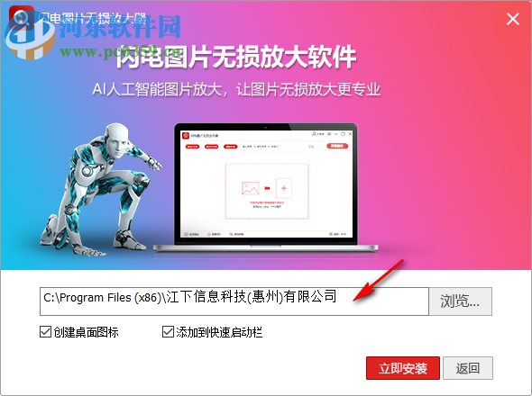闪电图片无损放大器 4.2.4 官方版