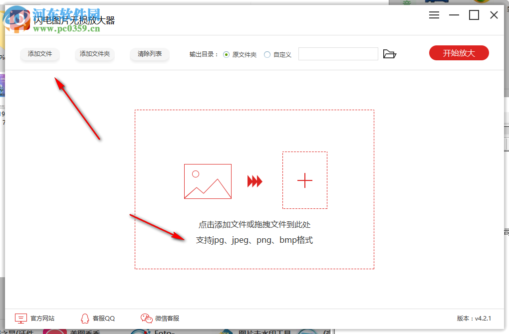 闪电图片无损放大器 4.2.4 官方版