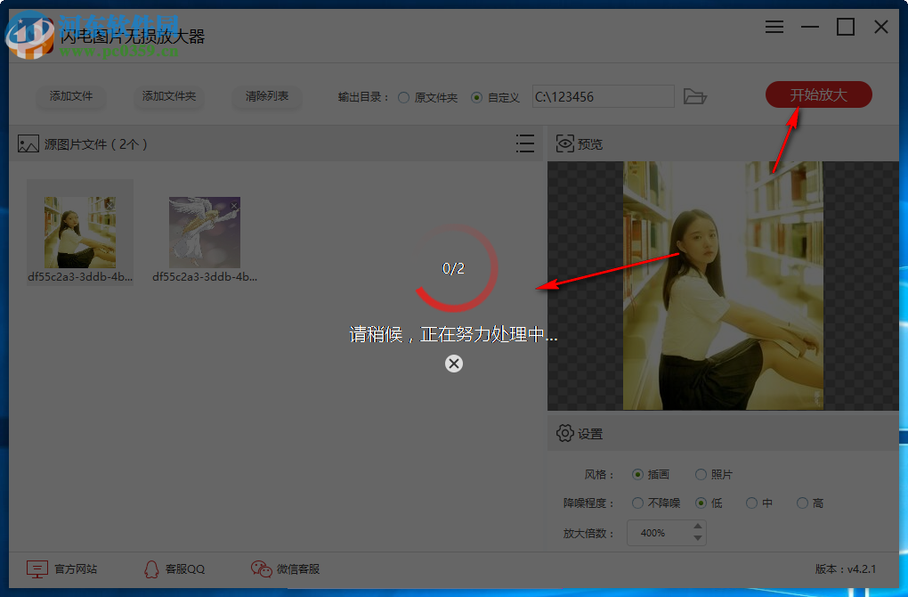 闪电图片无损放大器 4.2.4 官方版