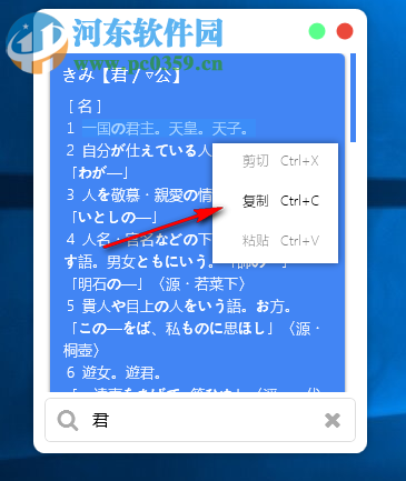 简易日语词典 1.0 免费版