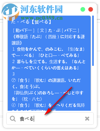 简易日语词典 1.0 免费版