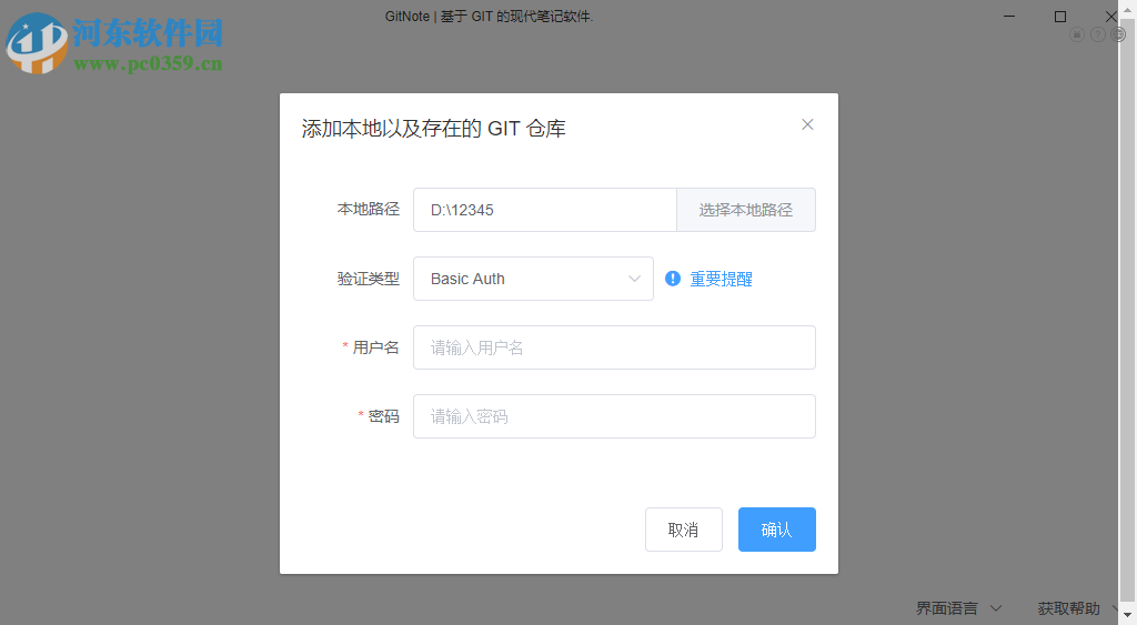 GitNote(跨平台笔记软件) 3.0.3 官方版