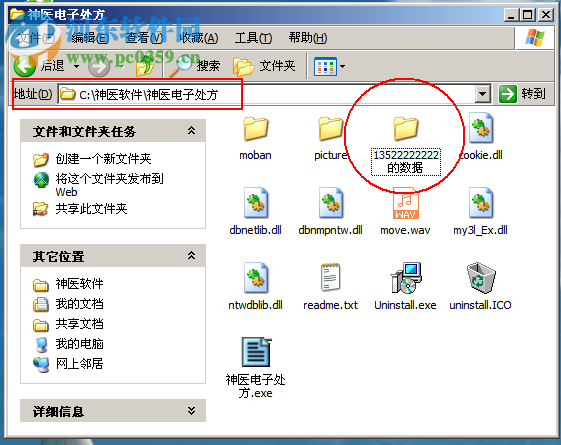神医电子处方 5.001 官方版