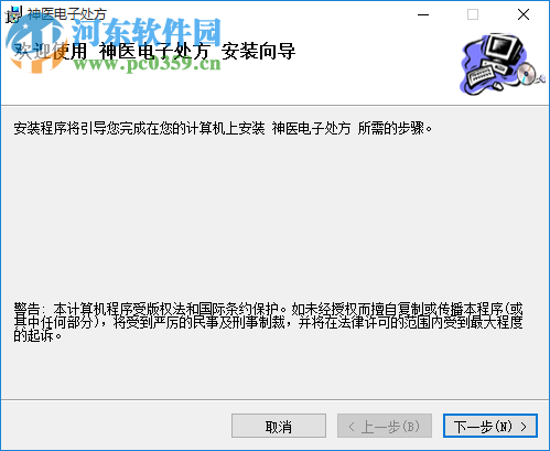 神医电子处方 5.001 官方版