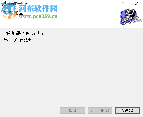 神医电子处方 5.001 官方版