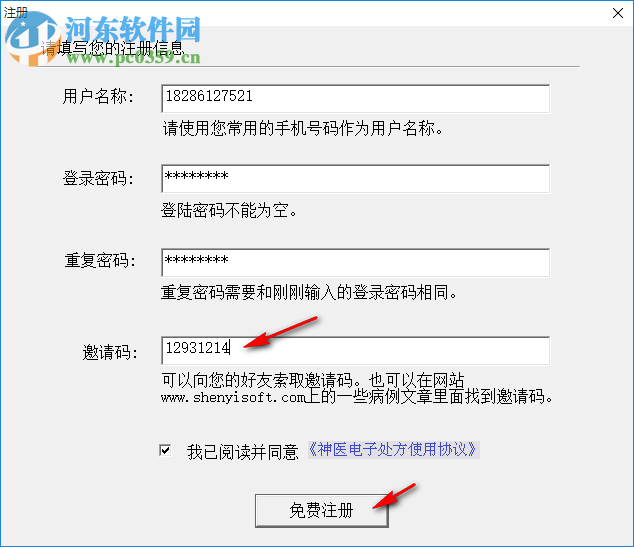 神医电子处方 5.001 官方版