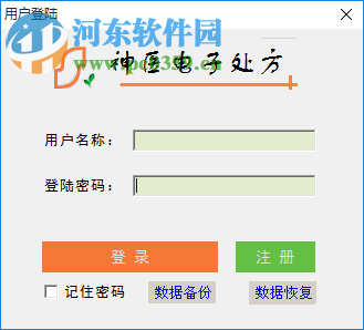 神医电子处方 5.001 官方版