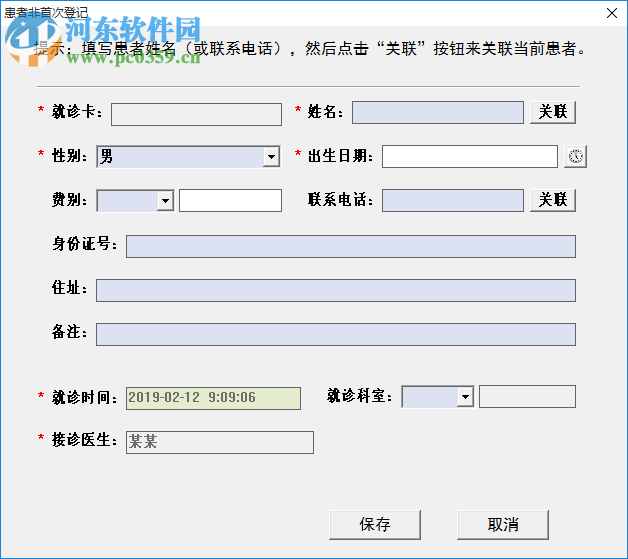 神医电子处方 5.001 官方版