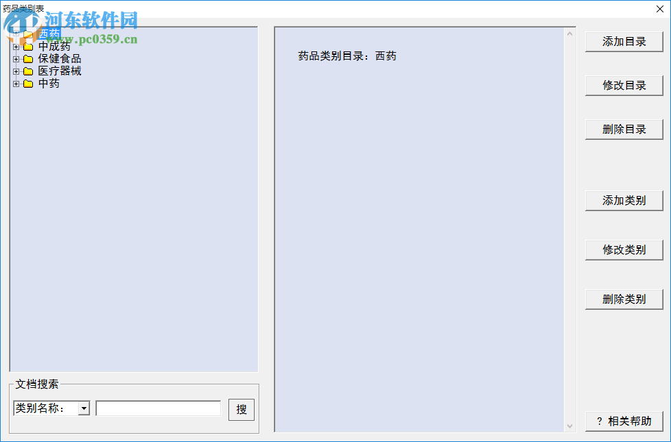 神医电子处方 5.001 官方版