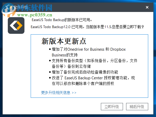 易我备份专家下载 11.5.0.0 专业版