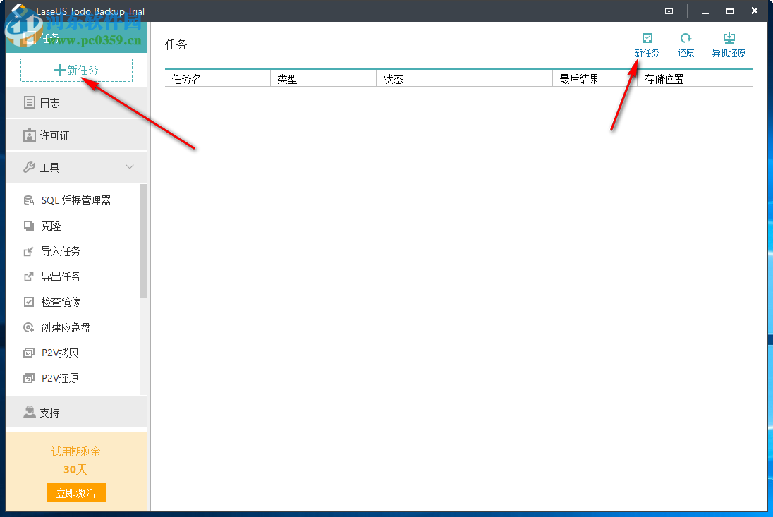 易我备份专家下载 11.5.0.0 专业版