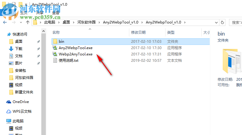 Webp to Any Converter(Webp格式转换器) 1.0 绿色版