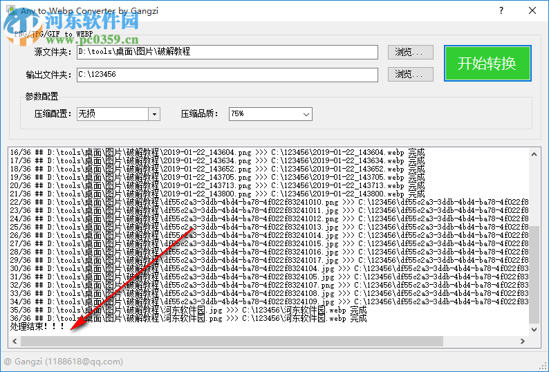 Webp to Any Converter(Webp格式转换器) 1.0 绿色版