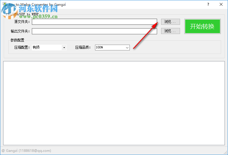 Webp格式转换工具 1.0 免费版
